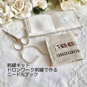 【刺繍キット】《A.ローズ系》 ドロンワーク刺繍で作る ニードルブック 白糸刺繍１セット 