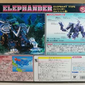 【未開封新品】トミー ゾイド 038 エレファンダー＆ＣＰ15 アサルトガトリングユニットの画像2