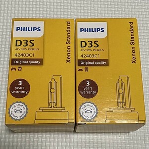 【即納/送料無料】 PHILIPS フィリップス HID バーナー D3S 4200K 35W Audi VW MERCEDES-BENZ VOLVO FORD 新品 2本セッ