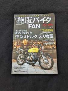 絶版バイクFAN 旧車　昭和　絶版車　名車　中型　ミドルクラス　映画　トップガン・マーヴェリック　GPZ900R　オートバイカタログ　即決