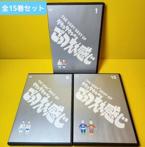 新品ケース交換済み　THE VERY BEST OF ダウンタウンのごっつええ感じ　DVD15巻セット