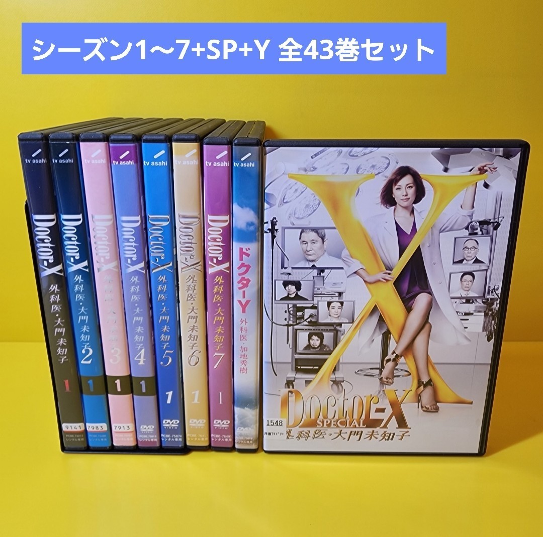 Doctor-X~外科医・大門未知子~シーズン1〜6+SP+Y DVD 全36卷
