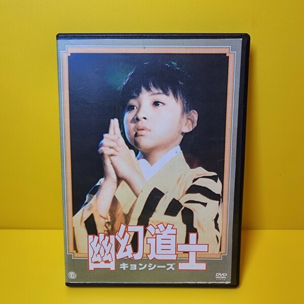 新品ケース交換済み「幽幻道士 キョンシーズ1〜4 DVD全4巻セット」