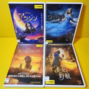 ※新品ケース　交換済みディズニー実写版DVD4巻セット