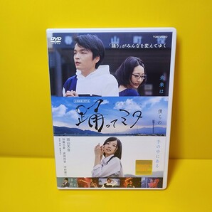 新品ケース　踊ってミタ DVD 