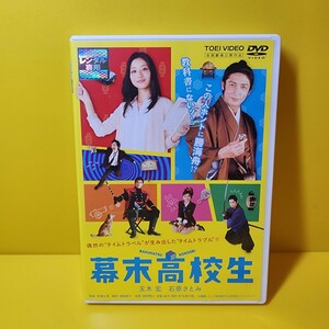 ※新品ケース交換済み　幕末高校生　DVD