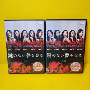 ※新品ケース交換済み　鍵のない夢を見る　DVD〈2枚組〉