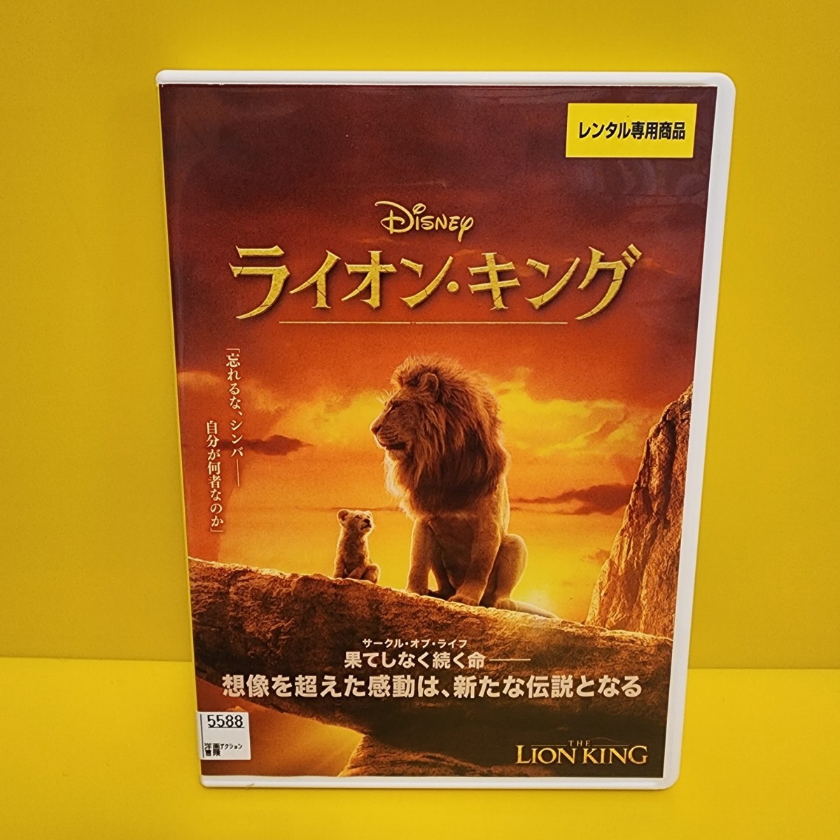 2023年最新】ヤフオク! -ライオンキング 実写の中古品・新品・未使用品一覧