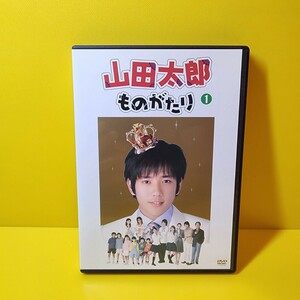 新品ケース　山田太郎ものがたりDVD 全5巻