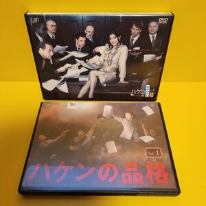 ※新品ケース交換済み「ハケンの品格」「ハケンの品格(2020) 」DVD計8巻