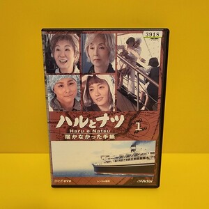 新品ケース交換済みハルとナツ届かなかった手紙　DVD全5巻