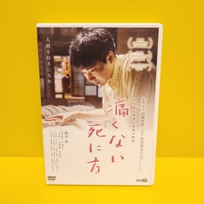 痛くない死に方 [DVD] 白