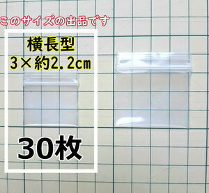 【3×約2.2cm】 超超超極小！チャック付き ポリ袋 ビニール袋 ミニミニジップロック 厚手 30枚