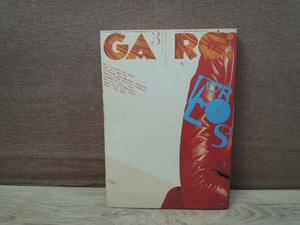 【古書】月刊マンガ GARO ガロ 1995年3月号 青林堂