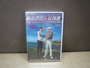 【DVD】片山晋呉＆谷将貴 Digital Swing Revolution VOL.3 ～改革～