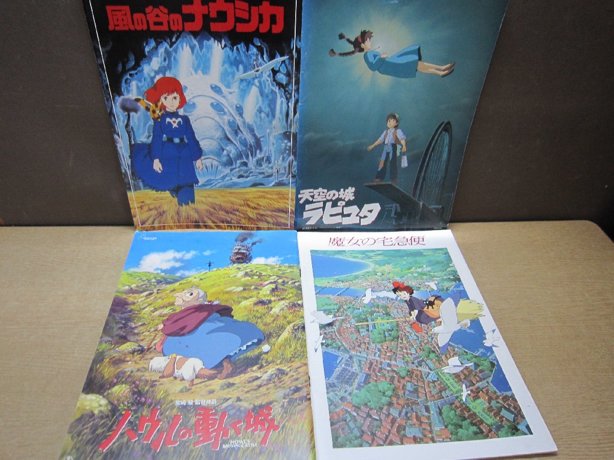 ヤフオク! -「ハウルの動く城」(本、雑誌) の落札相場・落札価格