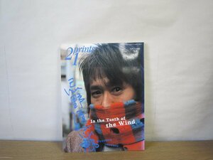 【古書】プリンツ21夏 忌野清志郎 In the Teeth of the Windオリジナルポストカード付き