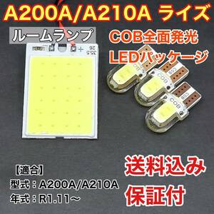 A200A/A210A 新型 ライズ LED ルームランプ COB 室内灯 車内灯 読書灯 ウェッジ球 ホワイト トヨタ