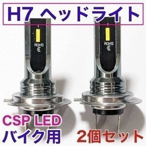 爆光 YAMAHA マジェスティ250 SG20J 2012-201 適合 H7 LED ヘッドライト バイク用 Hi LOW ホワイト 2灯 CSPチップ搭載 ポン付け