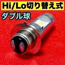 HONDA ホンダ リード80 1982-1984 HF01 LED PH7 LEDヘッドライト Hi/Lo 直流交流兼用 バイク用 1灯 COB_画像2