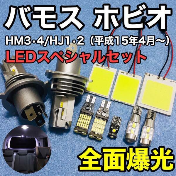 ホンダ バモス ホビオ 爆光 T10 LED COBパネル ルームランプ ヘッドライト バックランプ 車幅灯 ナンバー灯 純正球交換用バルブ 10個セット