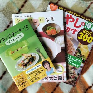 料理レシピ本〈3冊セット〉
