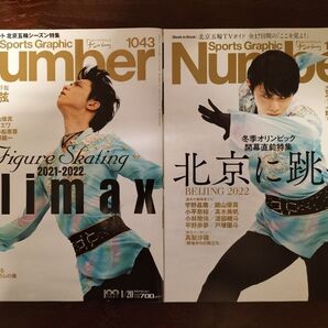 Number1043・Number1045〈2冊セット〉