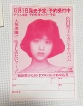 EP　松田聖子　風は秋色/07SH-866/アルバム予約券付_画像3