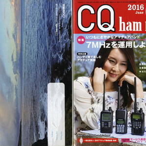 【CQ ham radio 2016-6＋付録(ターボハムログ説明付きログブック) 「７MHzを運用、ハンディ機の活用、JT65　他】