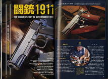 【コンバットマガジン2017年2月号　M1911　ガバメント特集　日本海軍陸戦隊と米軍の軍装　現用米軍装備型録ほか_画像5