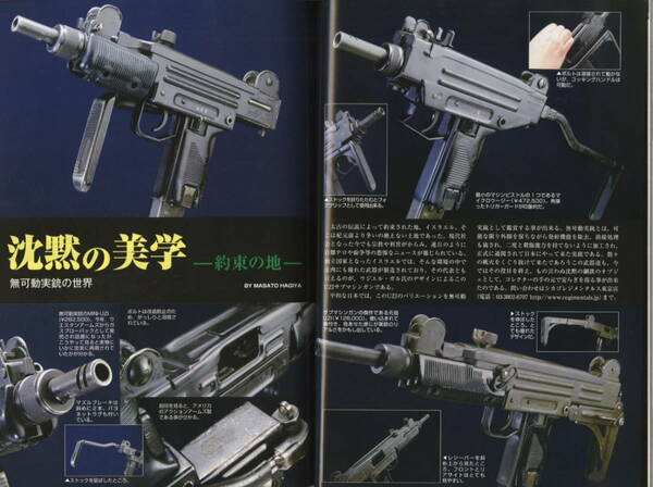 【Gun誌　ワルサーP22　先進ガバ　六研ガバ　MGC金属ガバメント　無可動実銃 沈黙の美学 】