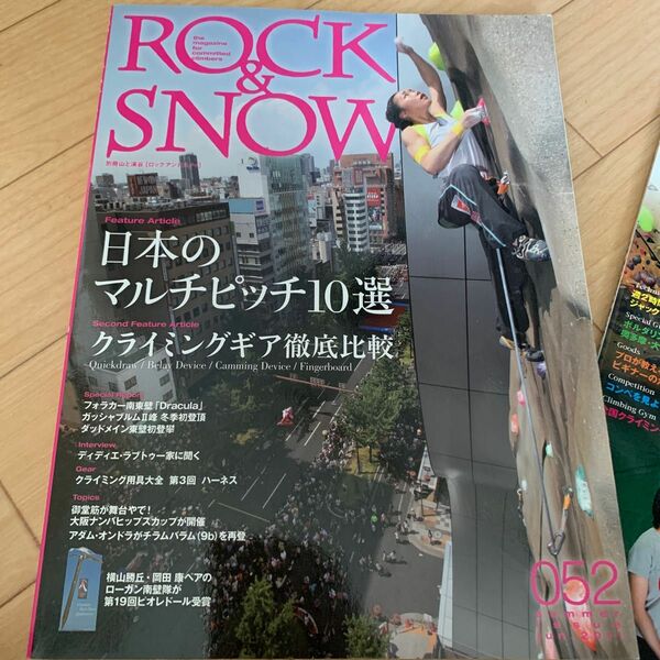 【２冊】ＲＯＣＫ＆ＳＮＯＷ ２０１１夏号　ＣＬＩＭＢＩＮＧ ｊｏｙ (Ｎｏ．４) 特集 野口啓代が教えるクライミングはじめの一手