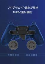 【最新】PS4 コントローラー 専用 背面 ボタンアタッチメント 差し込むだけ 簡単接続 パドル ターボ 連射 機能 TURBO バースト_画像5