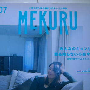 小泉今日子 MEKURU 2016 VOL.7 みんなの キョンキョン 写真集 90ページ 大特集号の画像2