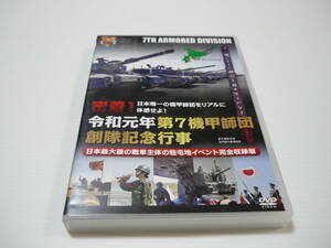 [管00]【送料無料】DVD 密着！令和元年第7機甲師団創隊記念行事 日本最大級の戦車主体の駐屯地イベント完全収録版