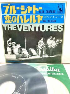 Blue Chateau ブルー・シャトー / The Ventures ベンチャーズ【EPアナログレコード】