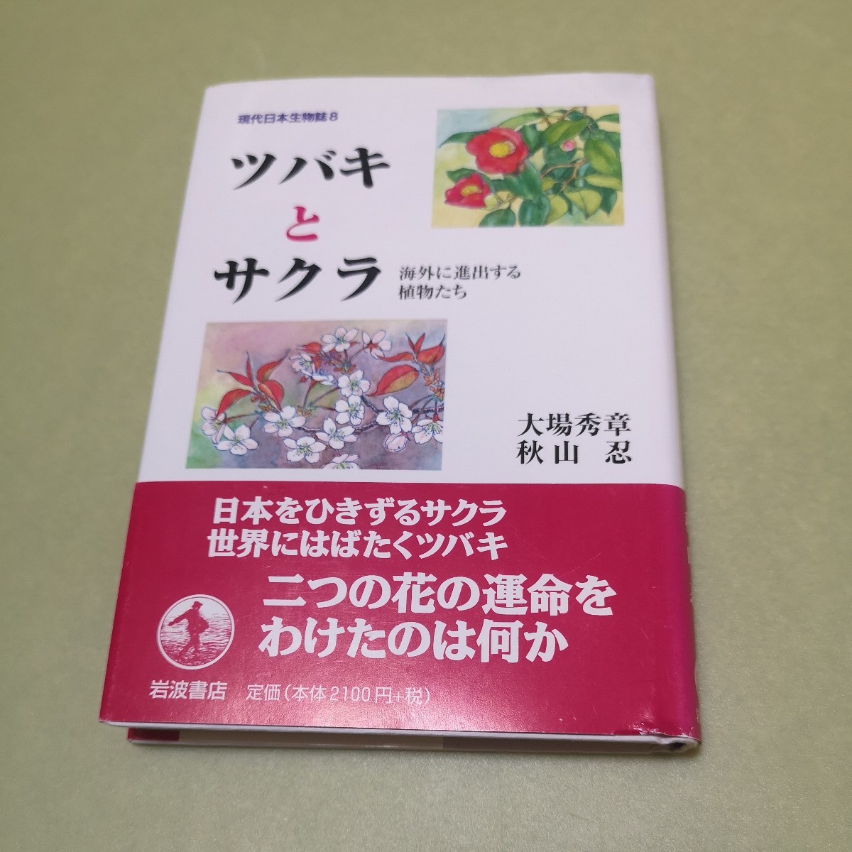 日本植物誌の値段と価格推移は?|5件の売買情報を集計した日本植物誌