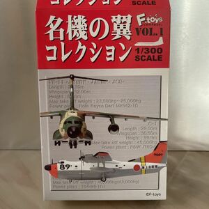 名機の翼コレクション　航空自衛隊 C-1