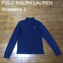 【送料無料】POLO RALPH LAUREN ハーフジップ長袖Tシャツネイビー　レディースLサイズ　ポロラルフローレンロンT_画像1