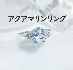 約9.25号 アクアマリン リング 指輪 新品CreatedAquamarine　クリアブルー 人工アクアマリン 人工宝石 9号強 シルバー925　オーバル