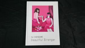 【初版】『Sai HASHIZUME(橋爪彩)作品集 Beautiful Stranger』青幻舎 2014年初版