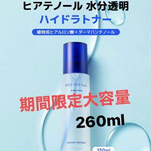 ヒアテノールハイドラトナー 大容量260ml アトピー肌、肌の赤みが気になる方。