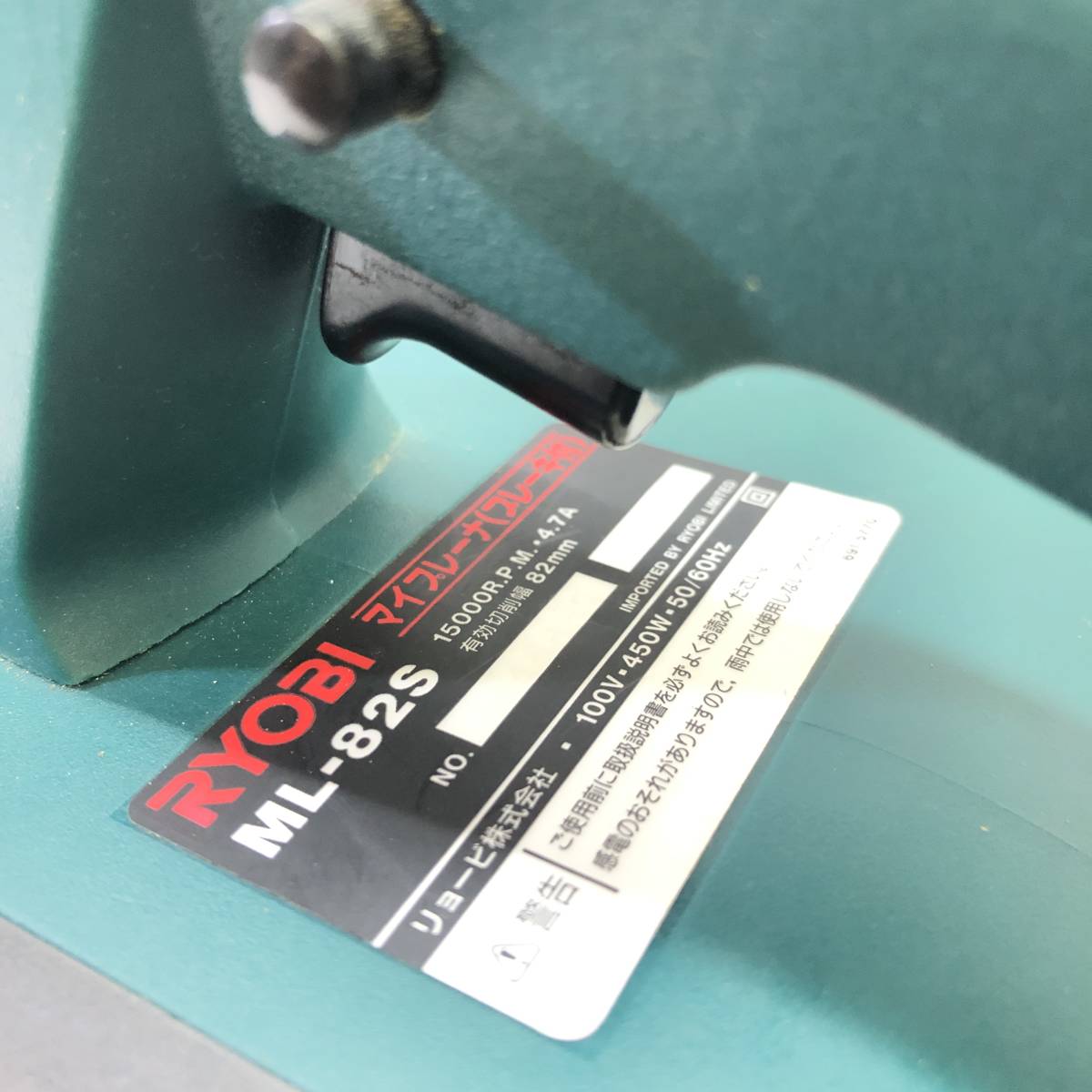 △ RYOBI リョービ マイプレーナ ブレーキ付 ML-82S カンナ 電動カンナ