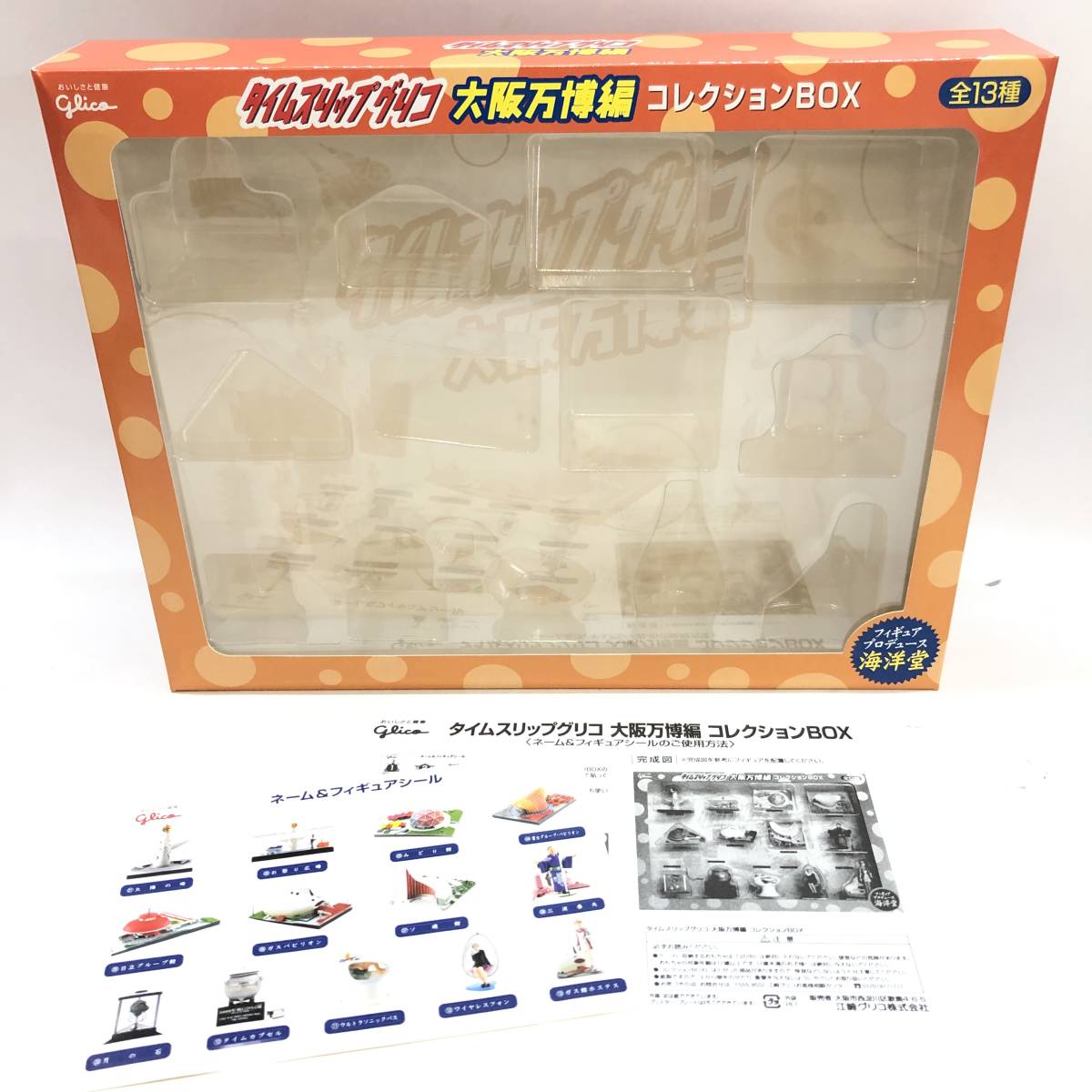 ヤフオク! -「タイムスリップグリコ大阪万博編」の落札相場・落札価格