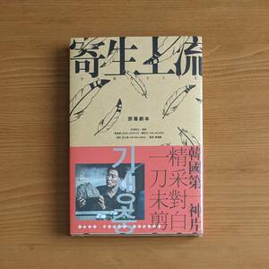  новый товар Taiwan версия . сырой сверху . ножек книга@ сборник Корейский фильм pala сайт половина земля внизу. семья сценарий selif сборник сценарий pon* juno i*songyuncho*yo John 