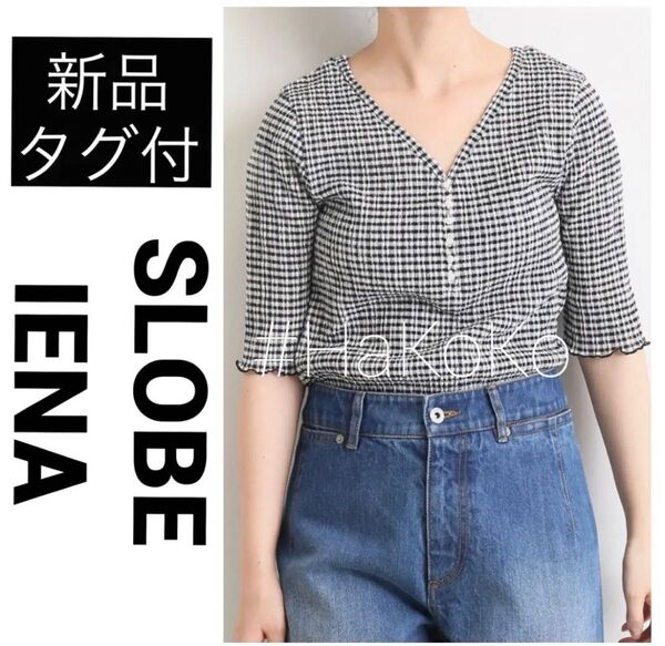 新品 SLOBE IENA スローブイエナ シャーリングプルオーバー カットソー シャツ トップス キンガムチェック ブラック