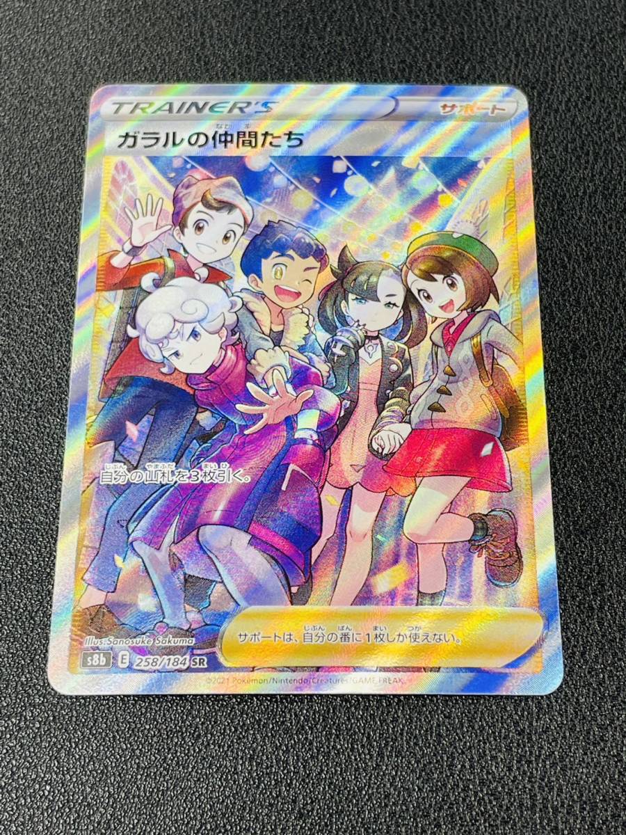 ヤフオク! -「sr ガラルの仲間たち」の落札相場・落札価格