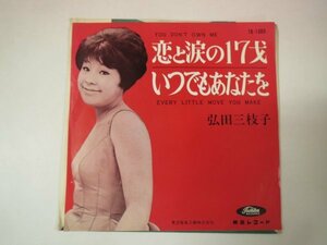 65344■EP　恋と涙の１７才　弘田三枝子　TR-1080　赤盤