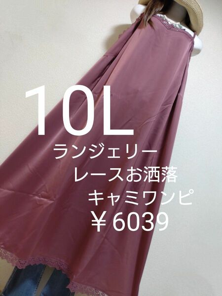 新品タグ10L★ランジェリー風★レースキャミワンピ