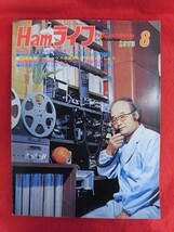 T306 Hamライフ ハムライフ 1973年8月号　電波新聞社_画像1